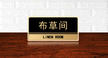 酒店布草洗涤