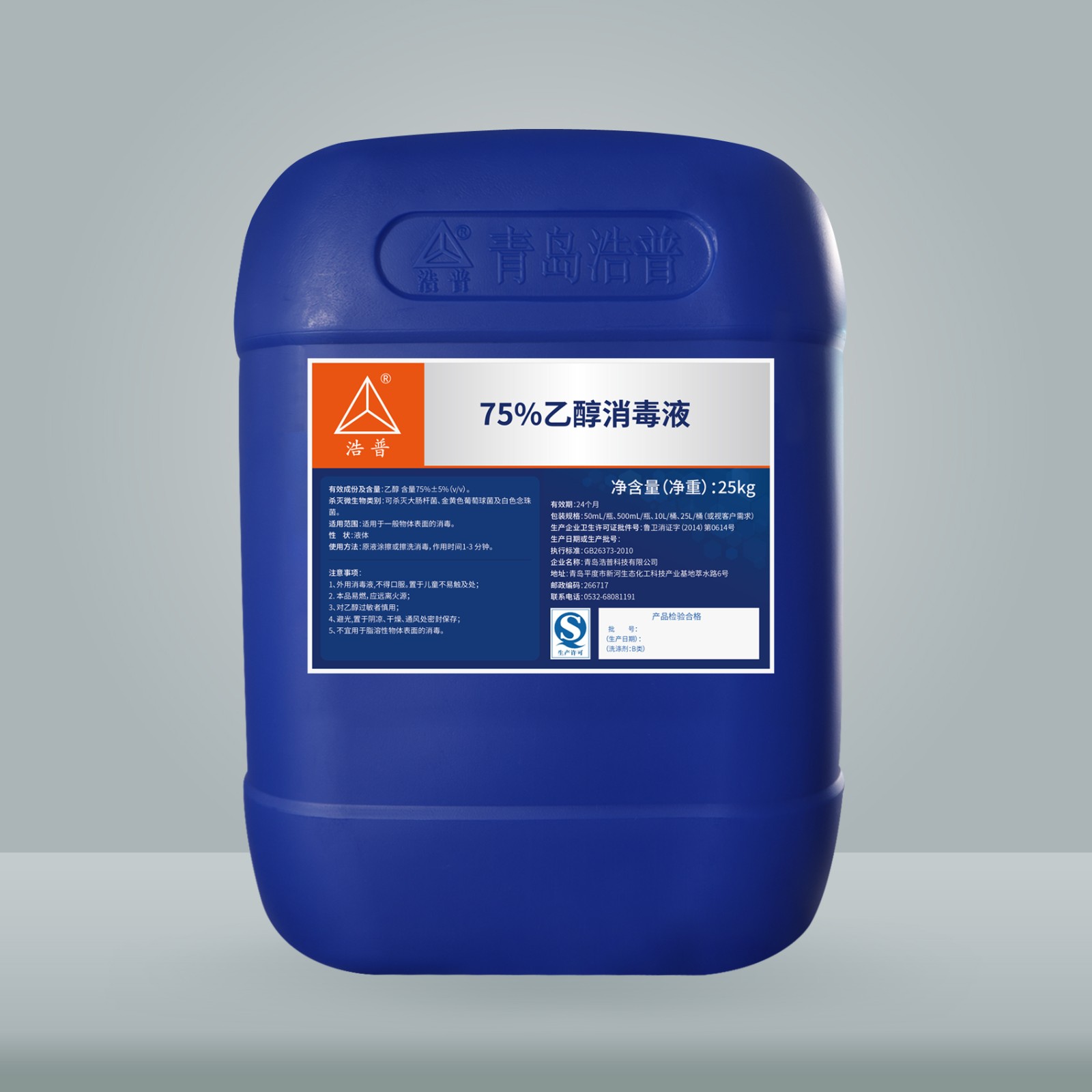 75%乙醇消毒液