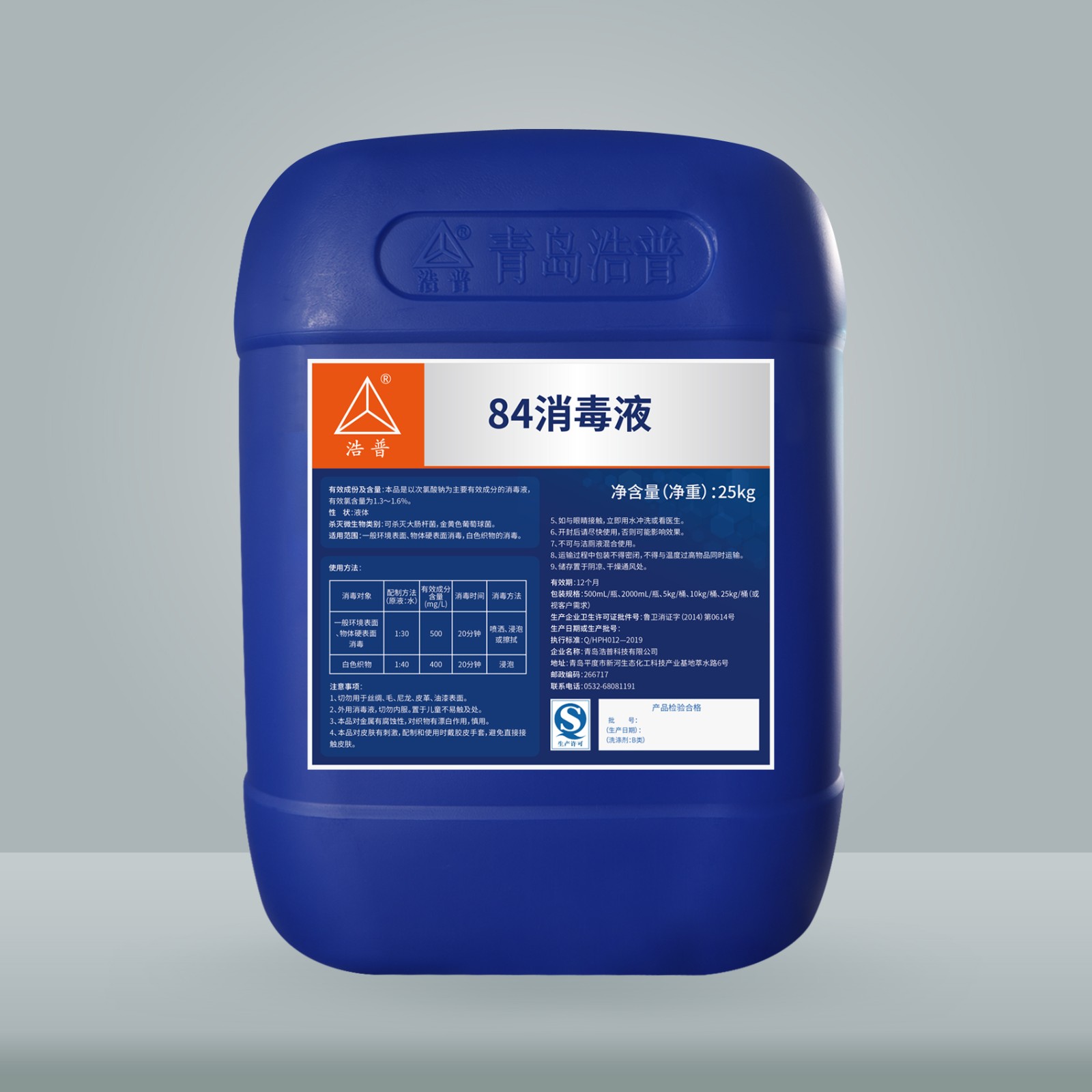 84消毒液