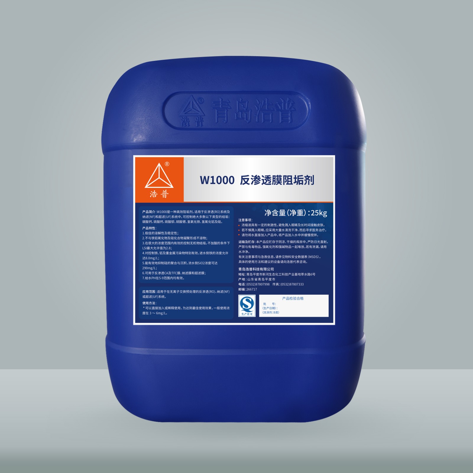 W1000-反渗透膜阻垢剂