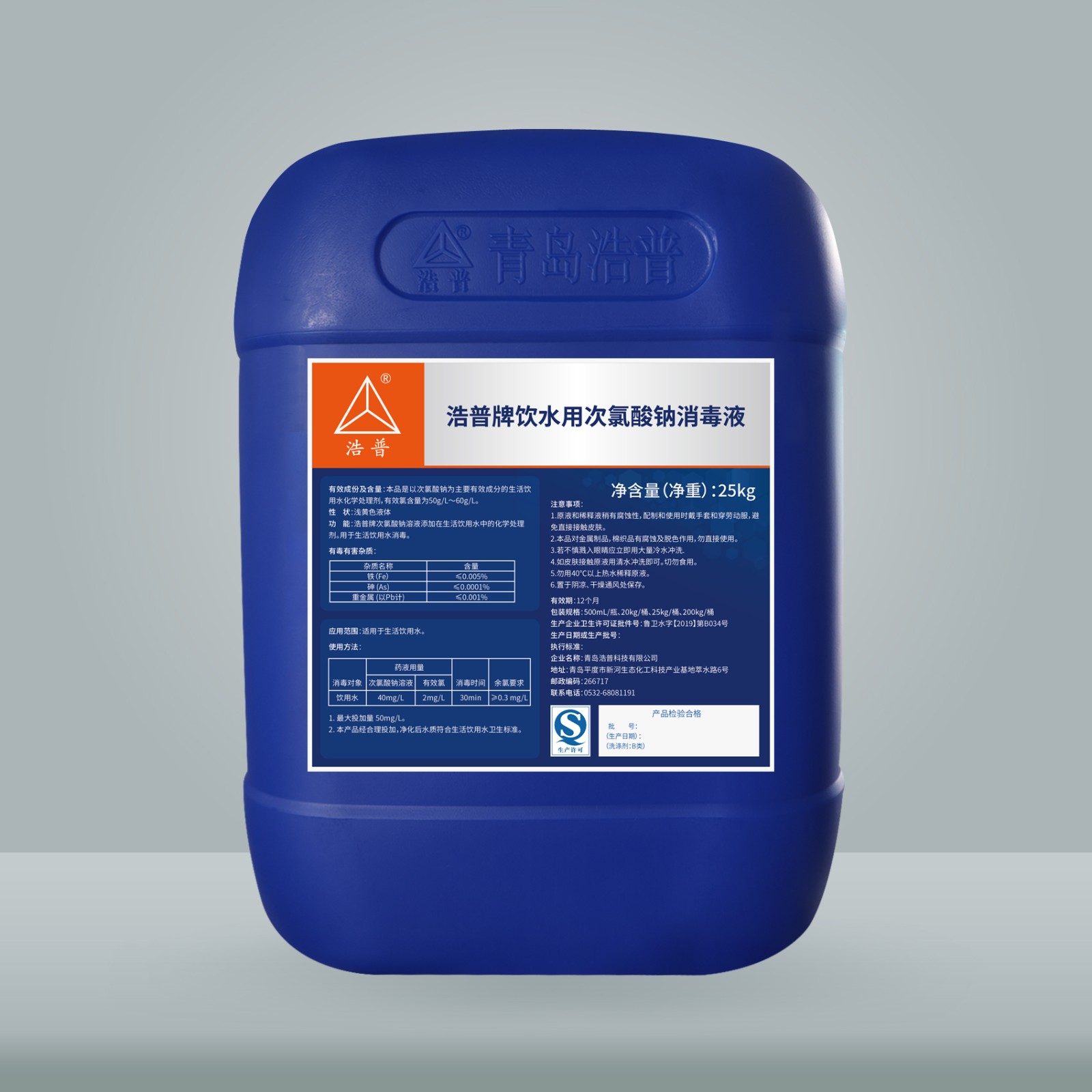 浩普牌饮水用次氯酸钠消毒液